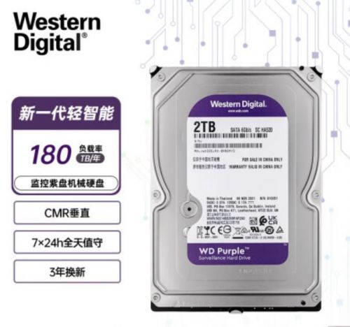 西部数据（WD）2TB 紫盘 256M缓存 SATA6Gb/s接口 垂直CMR 监控硬盘