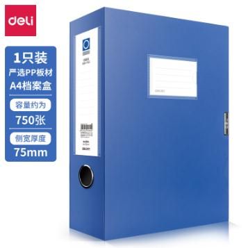 得力5604 A4/75mm档案盒(蓝)(只)