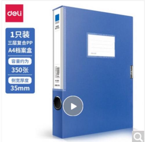 得力5682，35mm A4塑料文件 档案盒（12个/箱）整箱销售