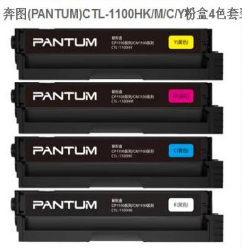 奔图(PANTUM)CTL-1100HK/M/C/Y粉盒4色套装适用CP1100/CP1100DN硒鼓CM1100DN/DW墨盒CM1100ADN/ADW打印机碳粉