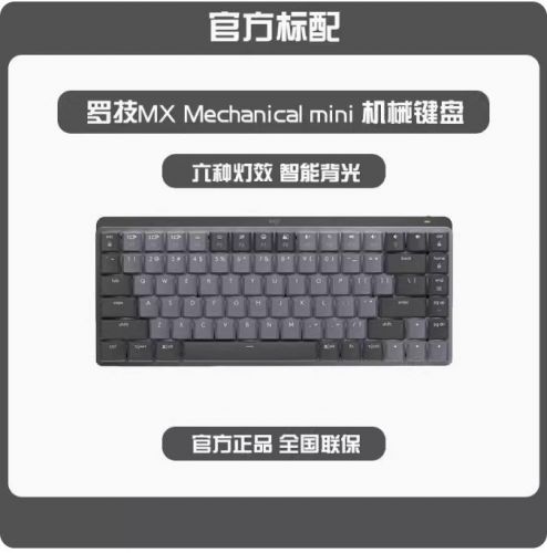 罗技（Logitech）MX MECHANICAL高性能低噪无线双模迷你机械键盘 智能键盘 84键 段落茶轴