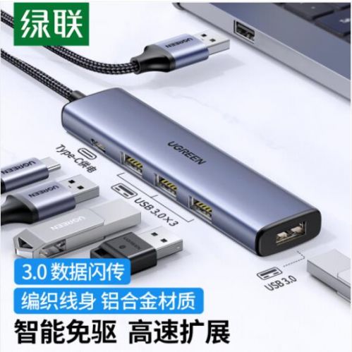 绿联 USB3.0分线器扩展坞 高速4口HUB集线器拓展坞 20805