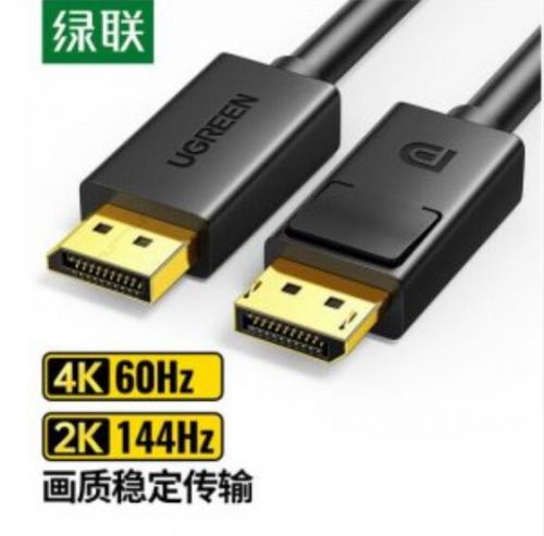 绿联 UGREEN 10245 DP线1.2版 DP102 4K高清DisplayPort公对公144Hz视频连接线 1.5米