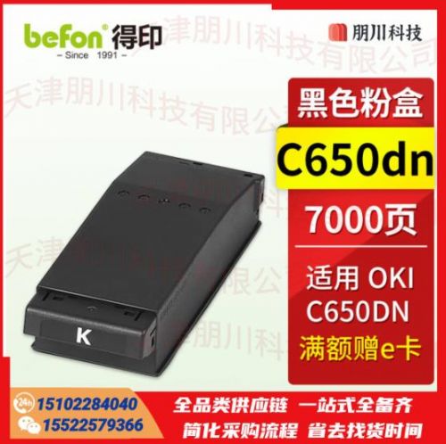 得印C650DN粉盒 适用OKI C650DN打印机硒鼓 碳粉盒 墨盒