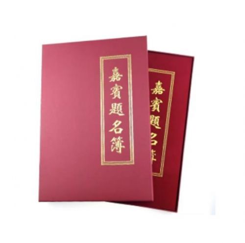 商务会展签到簿 签到簿 嘉宾题名录提名册