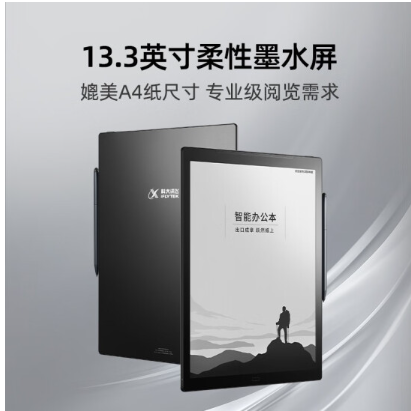 科大讯飞(iFLYTEK) 智能办公本Max电子书阅读器13.3英寸墨水屏
