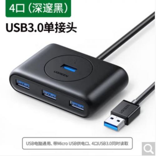 绿联 CR113 USB-C分线器 高速拓展4口3.0HUB集线器延长线 一拖四多接口扩展坞转换器 USB款 黑色2M 30291