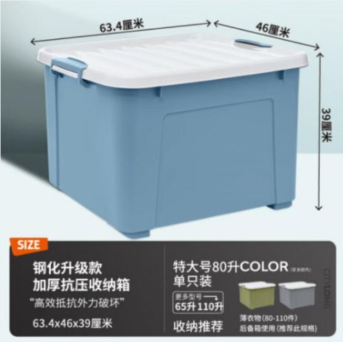 禧天龙(钢化升级款)加厚收纳箱 80升1个装石青色 特大号