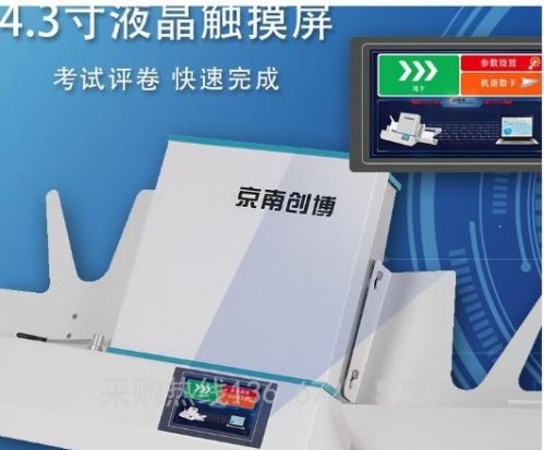 浙创领舰京南创博 KY98 光标阅读机考试测评答题卡阅读机