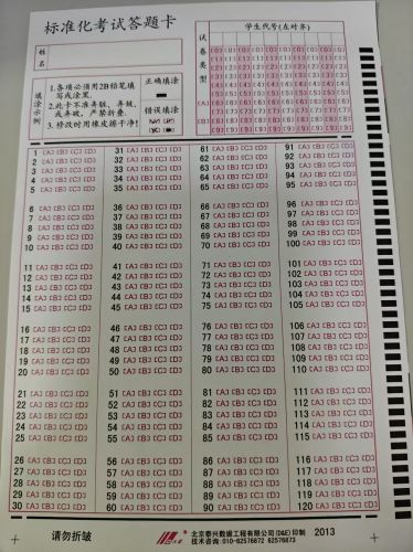 答题卡机读卡 10位考生号120题横排