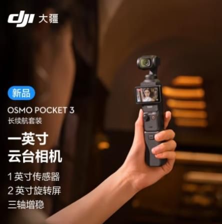 大疆 DJI Osmo Pocket 3 全能套装 一英寸口袋云台相机 OP灵眸手持数码相机