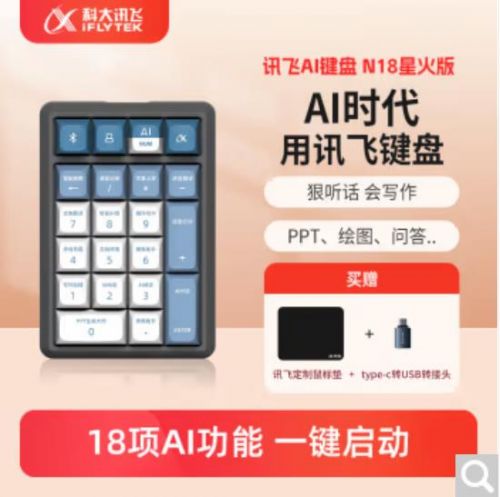 科大讯飞AI智能键盘T8星火版 机械键盘无线键盘 AM350