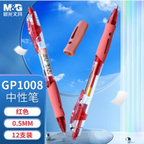 晨光（M&G）GP-1008 中性笔0.5mm按动水笔红色
