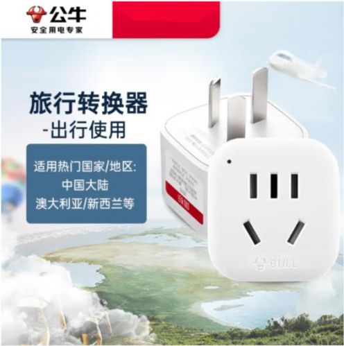 公牛（BULL）插座 转换插头/电源转换器插座/旅行插座 欧洲美国韩国日本美标英标 转内地使用