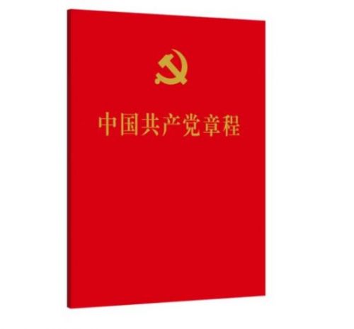 中国共产党章程(二十大修订版 经典红皮党章 64开 口袋本 人民出版社党章)