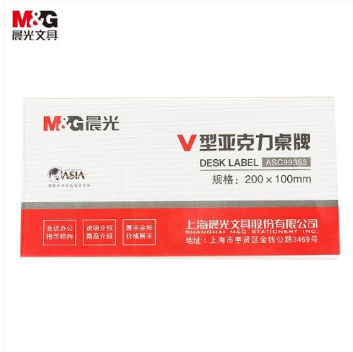 晨光(M&G)ASC99353亚克力V型桌牌台卡展示牌 透明200*100mm（块）